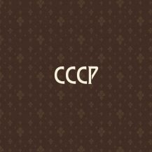 СССР