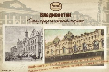 Выставка «Владивосток. Образ города на советской открытке»