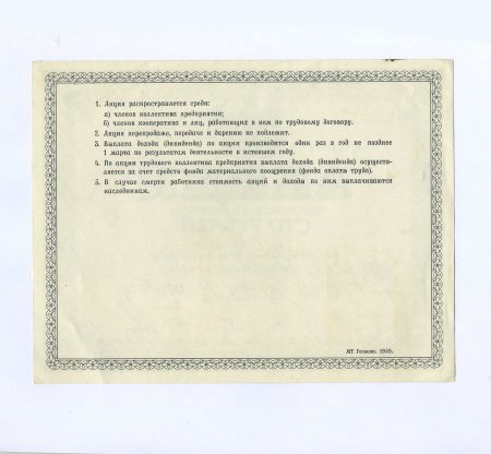 б 13961 (2) Владивосток. Тов. "Полюс". Акция трудового коллектива 100 руб. 1991 г. № АА 4997549. Бланк подписан 1 октября 1991 г, две подписи