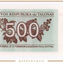 500 Талонов 1992 Литва UNC