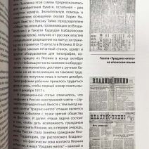 Японская мозаика Владивосток, 1860-2021 гг. Научно-популярное издание. Моргун З.Ф. Екатеринбург, 2023 г.