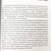 Японская мозаика Владивосток, 1860-2021 гг. Научно-популярное издание. Моргун З.Ф. Екатеринбург, 2023 г.