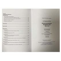 Японская мозаика Владивосток, 1860-2021 гг. Научно-популярное издание. Моргун З.Ф. Екатеринбург, 2023 г.