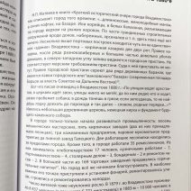 Японская мозаика Владивосток, 1860-2021 гг. Научно-популярное издание. Моргун З.Ф. Екатеринбург, 2023 г.