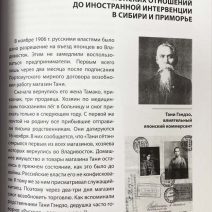 Японская мозаика Владивосток, 1860-2021 гг. Научно-популярное издание. Моргун З.Ф. Екатеринбург, 2023 г.