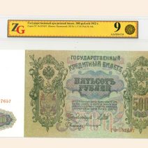 500 руб. 1912 г. Шипов/Былинский. Государственный кредитный билет. Слаб