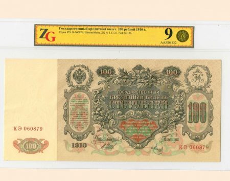 100 руб 1910 г. Шипов/Метц. Государственный кредитный билет. Слаб