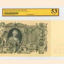 100 руб 1910 г. Шипов/Метц. Государственный кредитный билет. Слаб