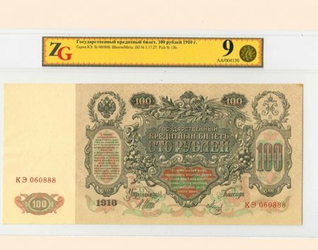 100 руб 1910 г. Шипов/Метц. Государственный кредитный билет. Слаб