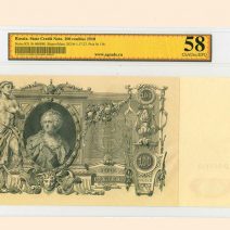 100 руб 1910 г. Шипов/Метц. Государственный кредитный билет. Слаб