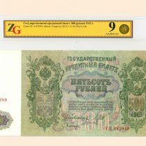 500 руб. 1912 г. Шипов/Гаврилов. Государственный кредитный билет. Слаб