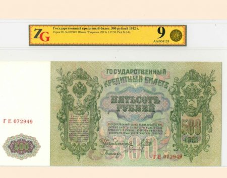 500 руб. 1912 г. Шипов/Гаврилов. Государственный кредитный билет. Слаб