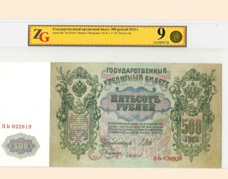 500 руб. 1912 г. Шипов/Чихиржин. Государственный кредитный билет. Слаб