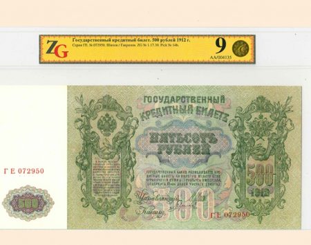 500 руб. 1912 г. Шипов/Гаврилов. Государственный кредитный билет. Слаб