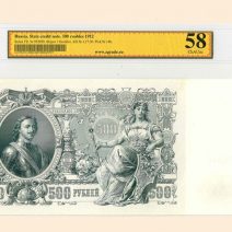 500 руб. 1912 г. Шипов/Гаврилов. Государственный кредитный билет. Слаб