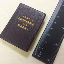 Миниатюра Святое Евангелие. 4 тома. Москва, Синодальная типография 1914 г.