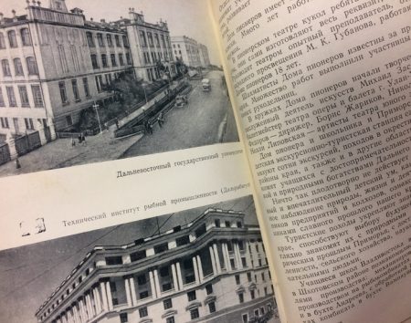 f_catalog_content_1090_4 Владивосток 1860–1960 гг. 100 лет Владивостоку. Приморское книжное издательство 1960 г.