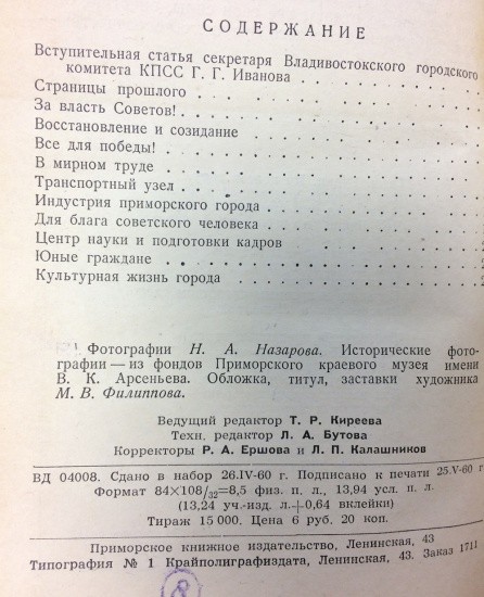 f_catalog_content_1090_5 Владивосток 1860–1960 гг. 100 лет Владивостоку. Приморское книжное издательство 1960 г.