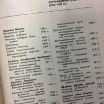 Время. События. Люди. Приморье 1917–1982 гг. Дальневосточное книжное издательство 1982 г.