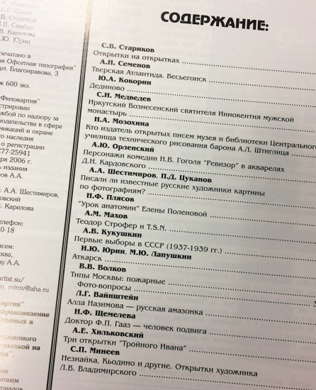 f_catalog_content_1219_2 Филокартия № 1 (41), 2015 г. А. А. Шестимиров