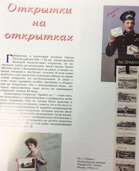 f_catalog_content_1219_3 Филокартия № 1 (41), 2015 г. А. А. Шестимиров