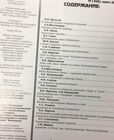 f_catalog_content_1222_2 Филокартия № 1 (46), 2016 г. А. А. Шестимиров