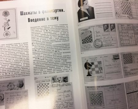 f_catalog_content_1222_4 Филокартия № 1 (46), 2016 г. А. А. Шестимиров