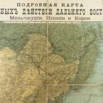 Подробная карта военных действий Дальнего Востока Маньчжурии, Японии, Кореи. 1903(4) г.