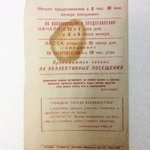 Программа Владивостокского цирка. ГОСЦИРК. Сезон 1949 г.