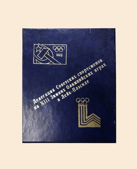 Набор из 9 значков и памятной медали «Сборная команда СССР» участника делегации Советских спортсменов на XIII Зимних Олимпийских играх в Лейк-Плэсиде, 1980 г.