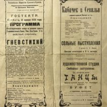 Программа Гостеатра, 13 января 1923 г. РСФСР