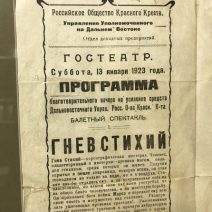 Программа Гостеатра, 13 января 1923 г. РСФСР