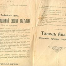 Программа театра «Золотой Рог» Иллюзион. «Вий». Владивосток 1910-е гг.