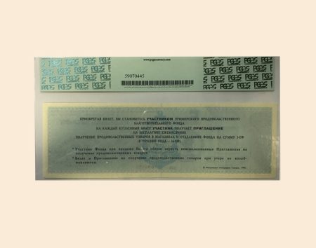 f_catalog_content_1649_2 Владивосток. Приморский продовольственный благотворительный фонд. Благотворительный билет 100-ЕФ 1996 г.
