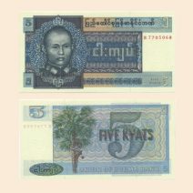 Бирма 5 кьятов 1973 г.