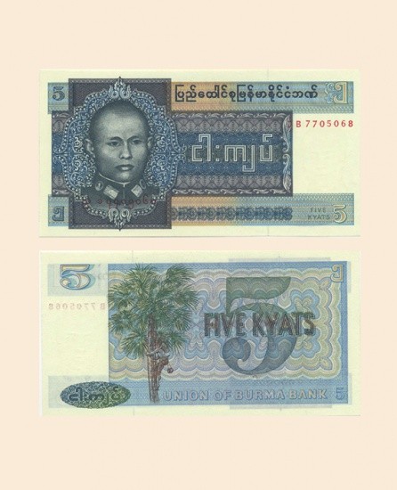 Бирма 5 кьятов 1973 г.