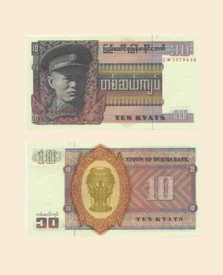 Бирма 10 кьятов 1973 г.