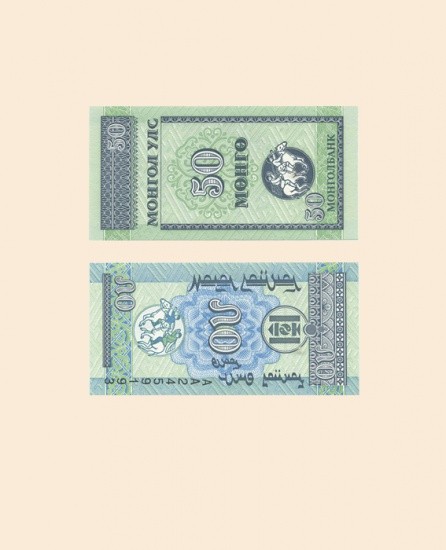 Монголия 50 менге 1993 г.