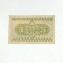 Япония 50 сен 1938 г.