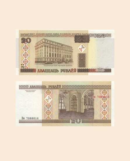 Белоруссия 20 руб. 2000 г.