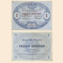 Черногория 1 перпер 1914 г.