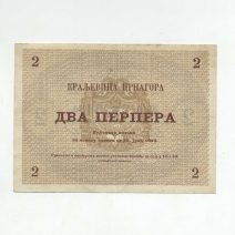 Черногория 2 перпера 1914 г.