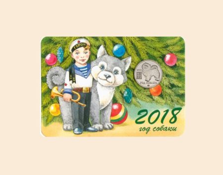 f_catalog_content_2756_1-2 Календарь 2018 года с жетоном «МВ — Год собаки». Мальчик с серой собакой. ММД. Латунь