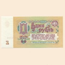 СССР 1 руб. 1961 г.