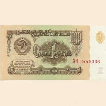 СССР 1 руб. 1961 г.