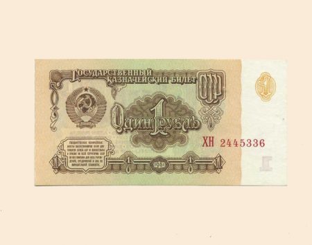 СССР 1 руб. 1961 г.