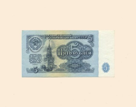 СССР 5 руб. 1961 г.