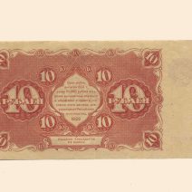 РСФСР 10 руб. 1922 г.