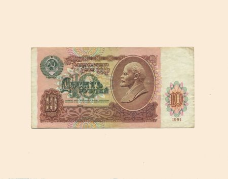 СССР 10 руб. 1991 г.