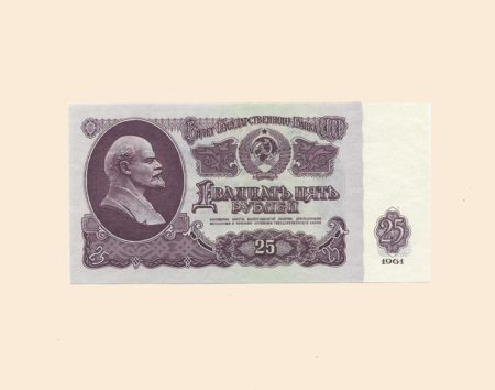 СССР 25 руб. 1961 г.